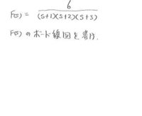 ボード線図を書きたいのですが その方法と書き方がわかりません 例題を書きまし Yahoo 知恵袋