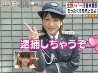 逮捕されたいですか 生野署長に逮捕されたい 意外と可愛い Yahoo 知恵袋