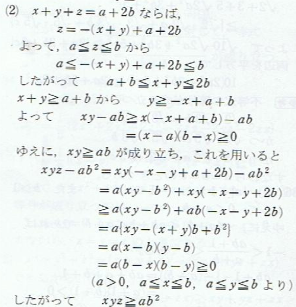 不等式の証明 - 問題実数a,bは0<a<bを満たし、x,y,zは - Yahoo!知恵袋