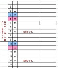 Excelで作ったカレンダーで第１ 第２水曜日のみ 清掃日 ですという文字 Yahoo 知恵袋