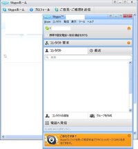 Skypeの画面が勝手に表示されます Pc起動時 Skype Yahoo 知恵袋
