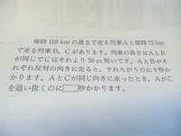 中学受験 算数の通過算の解き方を教えて下さい 通過算が苦手なので解りやすい解 Yahoo 知恵袋
