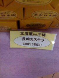 北海道vs沖縄 勝つのはどっち 道産子として考えましたが 沖縄さんと勝 Yahoo 知恵袋