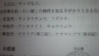 古生代 中生代 新生代 の生物の覚え方を教えてください こ Yahoo 知恵袋