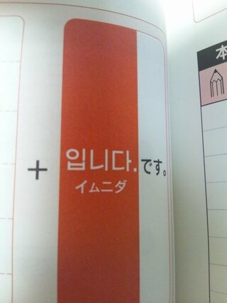 韓国語のイムニダについて イムニダの ム の所が ｍ の発 Yahoo 知恵袋