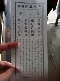 おみくじの意味 清水寺で引いたおみくじの意味についての質問です 第二十七 Yahoo 知恵袋