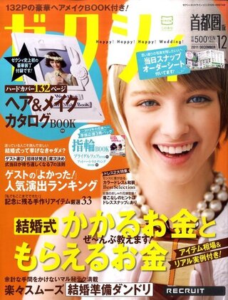 ゼクシィ２０１１年１２月号の表紙のモデルさんって 誰なんですか 知ってる人が Yahoo 知恵袋