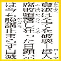 また 聖教新聞 から悪口 聖教新聞寸鉄 平成23年11月21日 Yahoo 知恵袋