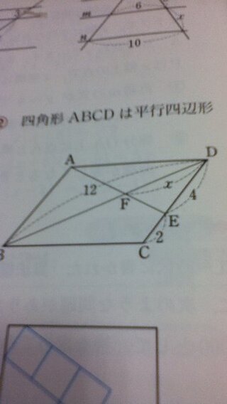 中３の問題です 四角形abcdは平行四辺形xの値を求めなさい Yahoo 知恵袋