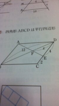 中３の問題です 四角形ABCDは平行四辺形
Xの値を求めなさい。
お願いします