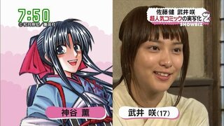武井咲が演じる実写版るろうに剣心の神谷薫役が罰ゲーム状態になってる Yahoo 知恵袋