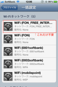 Softbankの一括設定プロファイルの内 Wifi Fon F Yahoo 知恵袋