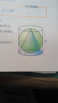 1 円柱と球の体積比 円錐と球の体積比を求めよ 2 円柱の側面積と球の表 Yahoo 知恵袋