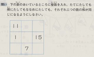 魔方陣をとくコツってありますか 小学３年生 小3 の問題集に出てきました 息 Yahoo 知恵袋