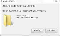 書き込み禁止の解除方法 外付けハードディスクにコピーをしようと Yahoo 知恵袋