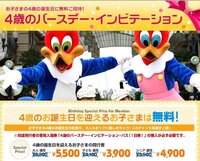 Usjのチケットについて教えて下さい 来月4 3日 土 にusjに子供 Yahoo 知恵袋