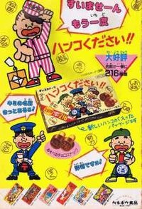 15年くらい前のお菓子のcm ハンコください お返事ください という名前の Yahoo 知恵袋