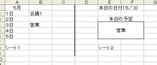 エクセルでカレンダー風に１ヶ月の予定を書き込み 別シートで本日の予 Yahoo 知恵袋