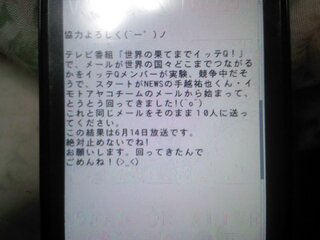 とある知人から 世界の果てまでイッテq を装ったチェーンメールが届いたんで Yahoo 知恵袋
