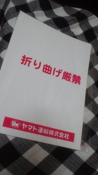 ヤマト運輸の封筒 梱包材について 今日 写真のビニール封筒に入れてメー Yahoo 知恵袋