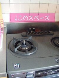 石膏ボードをガスコンロの隙間埋めに使ってもいいですか 教えて 住まいの先生 Yahoo 不動産