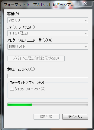 外付hddのフォーマットを途中でキャンセルするのは危険ですか ２５０ギガの外 Yahoo 知恵袋