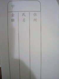 香典袋の金額の書き方香典袋の裏側に横書きで金額を入れる欄がある Yahoo 知恵袋