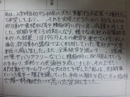 鉄道会社 志望動機を考えてみました 工業高校生です あくまで知恵 教えて しごとの先生 Yahoo しごとカタログ