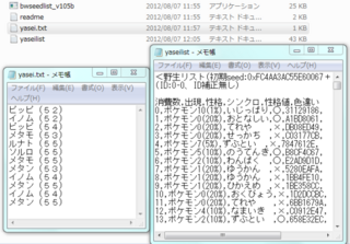 ５００枚 Bwseedlistのyasei Txtについて ポケ Yahoo 知恵袋