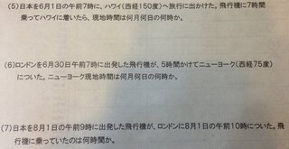 地理の時差の問題について 受験生なのですが時差の問題がわからず Yahoo 知恵袋