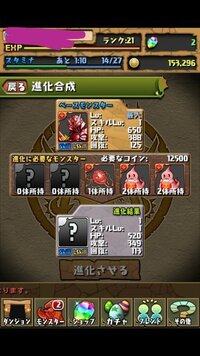 パズドラ 進化ができません 炎の魔剣士なんですがレベルマックスで素材モ Yahoo 知恵袋