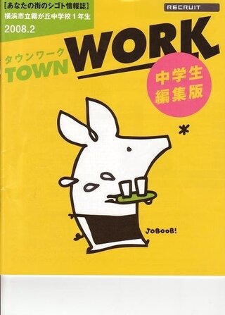 タウンワークイメージキャラクターって何の動物だと思いますか タウンワ Yahoo 知恵袋