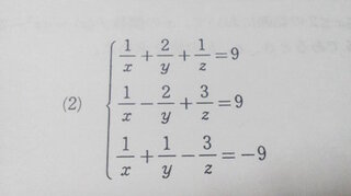 連立三元一次方程式のやり方で困っています 分母が文字のみでやり方が Yahoo 知恵袋