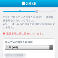 Greeを一度退会して 再び登録し直したところ 電話番号認証のところで 電 Yahoo 知恵袋