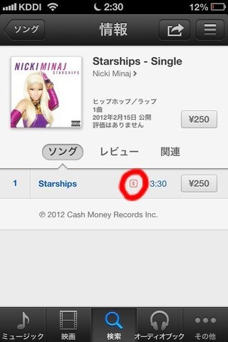 Itunesstore Iphone についての質問です 曲名の横にeマーク Yahoo 知恵袋