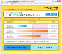 タイピング技能検定というサイトを利用された事がある方で 模擬テストでもい Yahoo 知恵袋