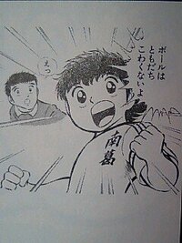 漫画 キャプテン翼 の矛盾点ってどんなものがありますか 例 Yahoo 知恵袋