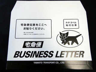 写真のようなクロネコヤマトのビジネスレターパック封筒は クロネコヤ Yahoo 知恵袋