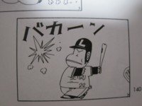 阪神や西武で活躍した田淵幸一氏をモデルにした がんばれタブチくん と Yahoo 知恵袋