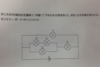 中学生理科1電気この問題で 電球の明るく光る順を教えてください 抵 Yahoo 知恵袋