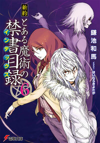 とある魔術の禁書目録以下のキャラの組み合わせで戦ったら勝敗はどう Yahoo 知恵袋