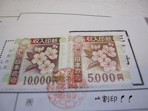 会社の取引で。契約書に収入印紙15000円張りまして割り印が必要だ