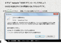 Hamachiがインストールできない Hamachiをつ Yahoo 知恵袋