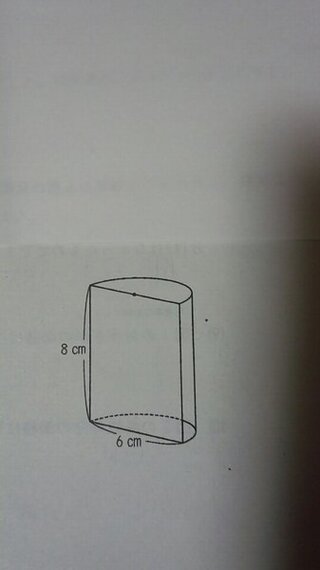 算数の問題です 1 図の立体は 円柱を半分に切った形です この立体の体積は何 Yahoo 知恵袋