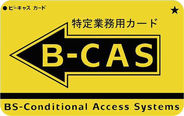 B-CASの黄色に黒の横じまの入った（特定業務用）って何に使うんです... - Yahoo!知恵袋