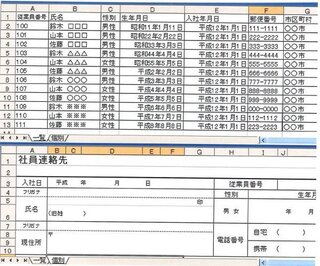 エクセルで社員名簿を作成したいのですが教えてください 入力は 一覧シ Yahoo 知恵袋