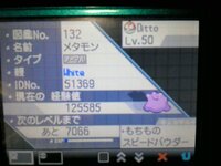 ポケットモンスターbwのgtsで交換したメタモンについて ポケッ Yahoo 知恵袋