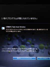 タスクホストでバックグランドタスクを停止しています と表示さ Yahoo 知恵袋