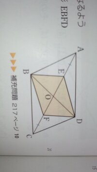 中２の数学です 平行四辺形abcdの対角線ac上にae Cfとなる Yahoo 知恵袋