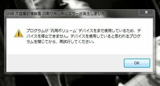 外付けｈｄｄが取り外し出来ません タスクバーにある安全に取り外しが出 Yahoo 知恵袋